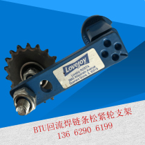 BTU reflow soldering chain elastic bracket Lovejoy transportation width adjustment chain contraction gear belt bracket