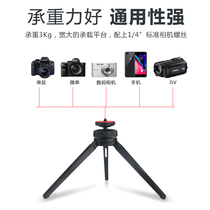 Desktop tripod Lightweight mini tripod SLR micro single camera Mobile phone live broadcast stand Shake sound quick hand selfie