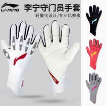 Li Ning Goalkeeper Gloves Mens Game Professional Goalkeeper Gloves Adults Wear Resistant Anti Slip Latex Football Gloves