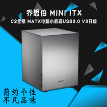 Jonsbo Joe Sibo C2 all-aluminum MINI ITX MATX computer small case USB3 0 V3 upgrade