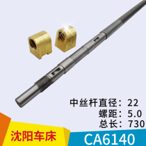 Shenyang machine tool factory CA6140 Ordinary lathe accessories Lathe middle drag plate screw Copper nut Copper sleeve middle bracket screw