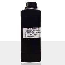 UV metal coating UV flatbed printer single-component UV ink coating wipe liquid metal light curing liquid