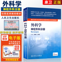 Health and Family Planning Commission resident standardized training books training materials human security Edition neurosurgery division Li Xingang Peoples Health Press