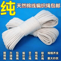 Pure cotton thread rope cotton thread woven rope handmade rope tie tie line clothes flag rope decorative rope