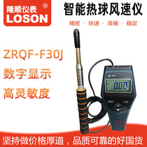 ZRQF-F30J Hot ball thermal hotline anemometer Digital anemometer Handheld portable anemometer