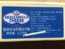 Swiss Valley MOZZARELLA cheese 3 5KG Argentina imported pizza baked rice brushed cheese
