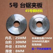 Universal clamp saw blade pressure plate step 30 mm electric circular saw woodwork saw blade clamp disc table saw splint clamp sheet