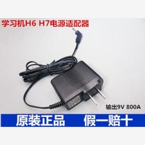 Backgammon learning computer H6 H7 special charger power data cable learning machine tutoring machine original