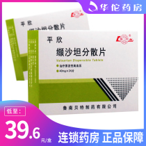 As low as 39 6 boxes) Lunan Pingxin Valsartan Dispersible Tablets 40mg * 24 tablets for essential hypertension