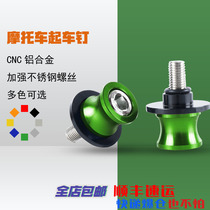 Suitable for Kawasaki ZX6R 13-17 ZX10R 11-17 Z1000 15-18 modified car starting screw