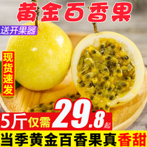 Pure fragrant fruit Fujian gold passion fruit 5kg extra large fruit fresh seasonal yellow passion fruit whole box