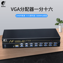 BOWU 16 port VGA distributor 1 in 16 out HD 3D monitoring NVR one point 16 projector video splitter splitter 16 channel sharing synchronous one monitor TV