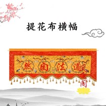 1-4 meters Taoist natural banner Taoist supplies tide embroidery gossip crane Hengcai Taoist gossip banner daomen eyebrows