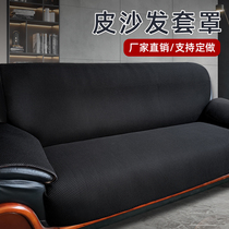 Black office leather sofa cushion cover all-encompassing non-slip four-season universal old-fashioned hand pad cover winter