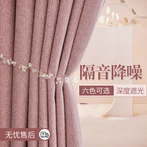 Bedroom curtains simple 2021 new thickened cotton linen 2020 shading cloth high-grade environmental protection full shading sunscreen insulation