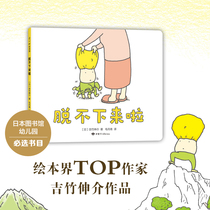 (Official direct business genuine) cant take it off jizhu shensuke Is this Apple? Maybe its boring picture book foreign award-winning classic thinking training book hilarious comic story book best-selling love