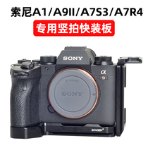 Sanger Sony A7R4 vertical shot quick loading board sony A9 II A9M2 micro single camera A1 handle base L-shaped board DJI Ruying Zhiyun Yunhe 3 stabilizer A7S3 SLR with