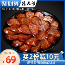 Uncle Yang spicy sausage 500gX2 bags of Sichuan specialty farm-made sausage smoked Sichuan-flavored grilled sausage