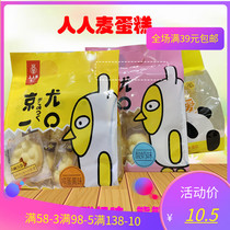 Everyone wheat egg cake bear cake bear cake 205g nutrition breakfast snack cake student snack full