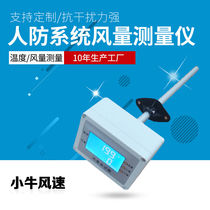 Underground man anti-air volume measuring instrument wartime ventilation system air volume sensor 220V Power wind speed calf wind speed