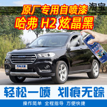 Haver H2 Dazzling Crystal Black Special Car Tonic Paint Pen Car Original Factory Car Paint Scratch Repair Theorizer Hand Self Spray Paint