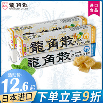 Dragon Corner Sprinkling throat Sugar 40g strips of Japanese original Imported Dragon Corner Loose throat Hard Sugar Cool mint herbal Herbal Taste