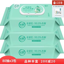 Treasure honeysuckle sterilization disinfection wipes 80*3 packs wipe the face and wipe the hands clean the face sanitary wet wipes Home cleaning