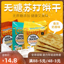 Macau High Point Soda Biscuit 400g Packaging Breakfast Dish for Hungry Salted Egg Yolk Taste Milk Salt No Cane Sugar Crisp Cake