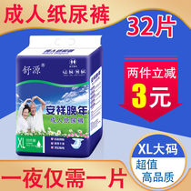 Shuyuan Adult Paper Diaper Old Man Urine Not Wet Super Code Old Thickening Year Men And Women General XL Big Economic Dress