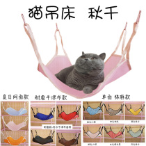 Summer cat hammock hook cat swing cat pocket cat cage with hanging nest Squirrel marten hanging bed wear-resistant and breathable