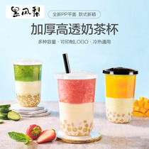Black pineapple disposable transparent milk tea cup juice drink cup hot Cup Net red injection Cup with lid 100 sets
