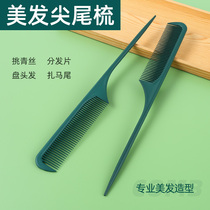 Pointed Tail Comb Lady Distribution Stitch Special Makeup Artist Professional Comb Fine Teeth Dense Comb Long Hair Without Injury Hair Pick Comb