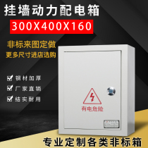 Open 300*400 custom strong electric box distribution box indoor power small power distribution cabinet factory household packing