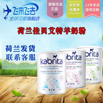 kabrita Jiabaite infant 1234 paragraph gold Dutch version of imported goat milk powder