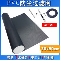 Chassis dust net desktop computer host magnetic suction PVC side plate fan net cover custom filter magnetic strip adsorption net