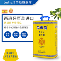 Betis Spain imported pure olive oil 3 785L cooking oil Chinese cooking