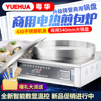 Yuehua water frying pan desktop electric frying oven commercial frying pan fried dumpling pot
