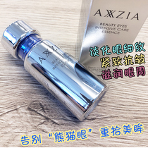 Japan AXXZIA Xiaozi eye essence repair fu fine lines lift and tighten bao shi anti-zhou dark circles 15ml
