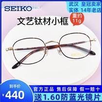 Seiko Seiko round frame titanium glasses frame myopia glasses women fashion small frame eye frame H03092