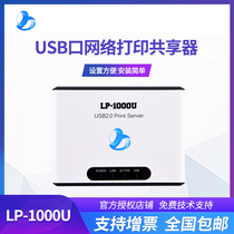 Long Leopard LP-1000U network printing server USB port multi-function printer Sharer support IP add does not support scanning HP Epson network Sharer