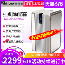Whirlpool air purifier 7501FK home living room bedroom in addition to formaldehyde haze secondhand smoke pm2 5 oxygen bar