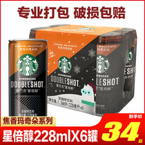Starbucks New Star bealcohol scorched macchiato-flavored coffee drink 228ml * 6 canned ready-to-drink coffee drink