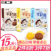 Fuji Milk girl sandwich small round 100g box of sandwich cookies Bread dessert Childrens casual snacks