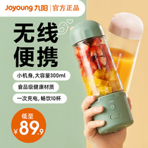 Jiuyang juicer household multifunctional small portable juice cup mini electric portable juice juicer