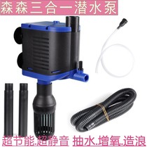 Sensen CQJ three-in-one ultra-quiet submersible pump fish tank filter aquarium with oxygen booster pump