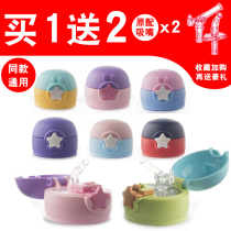 Childrens thermos cup accessories cover universal water Cup outer lid straw lid kettle lid large kettle star straw cup lid