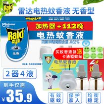 Radar electric mosquito liquid set 4 liquid 2 plug-in heater anti-mosquito repellent agent liquid water household living room