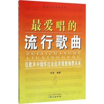 Favorite Pop Songs Le Hai Edited Books Songbooks Art Beijing Daily Press Authentic Best Selling Books