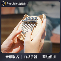 Populele Thumb piano Vvave sound floating Kalimba piano Beginner thumb piano Female hand piano 8-tone birch