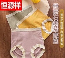 Hengyuan Xiang 4 strips of high waist graphene antibacterial close-up underpants female pure cotton crotch with powerful beam waist shaping up to hip